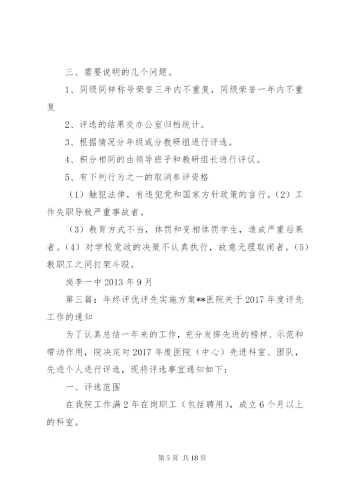 南田坪中学教师评优评先实施方案.docx