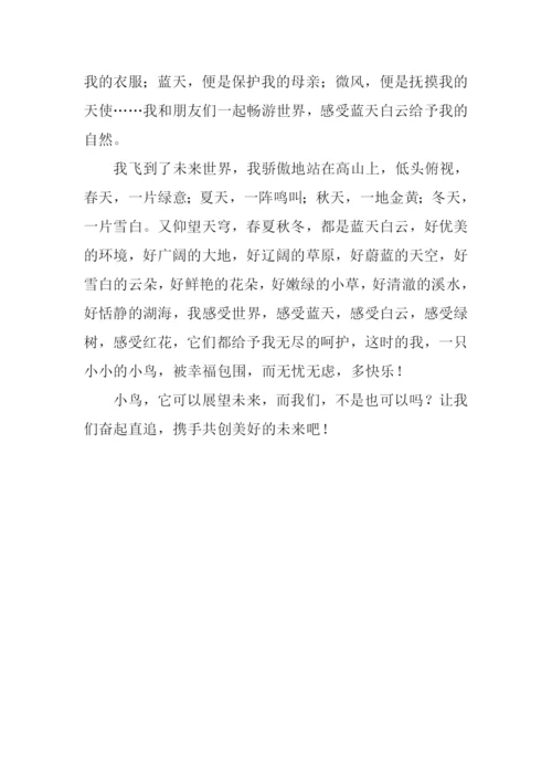我好想什么作文.docx