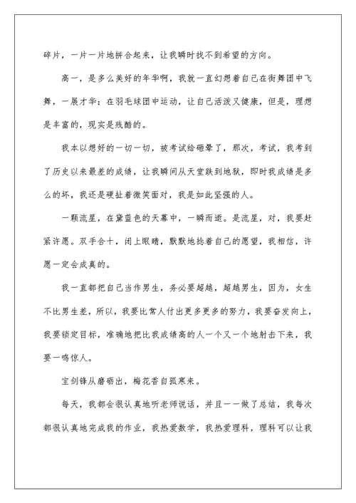 2022关于高中青春的作文汇总七篇