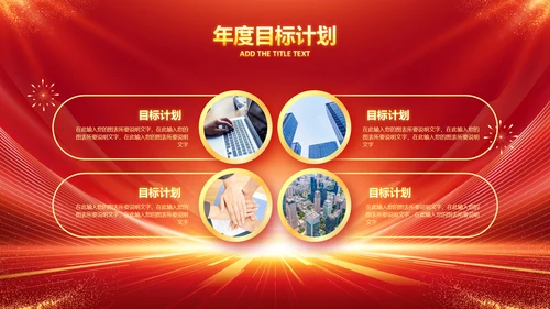 年会春节晚会开门红2023元旦新年PPT