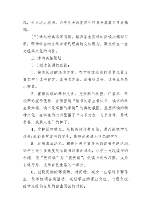 初中阅读课方案.docx