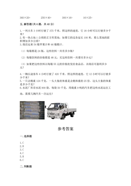 苏教版四年级下册数学第三单元 三位数乘两位数 测试卷含答案【名师推荐】.docx