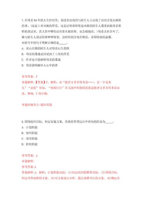 2022年安徽省疾病预防控制中心高层次人才招考聘用6人强化训练卷9