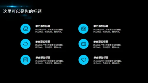 黑夜星光新年计划商务通用PPT模版