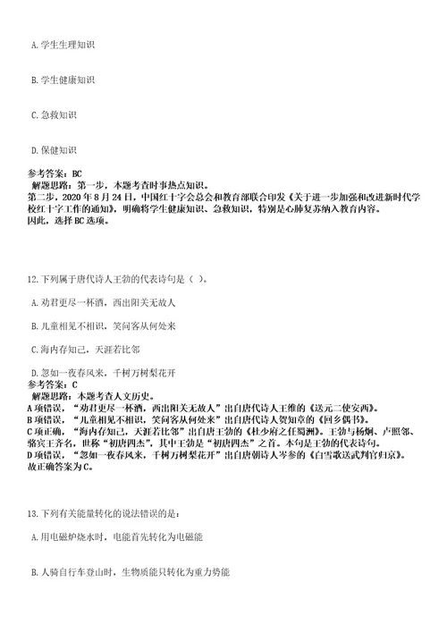 2023年06月甘肃省地矿局第二期校园招考22名地质测绘类专业人员笔试历年难易错点考题含答案带详解0