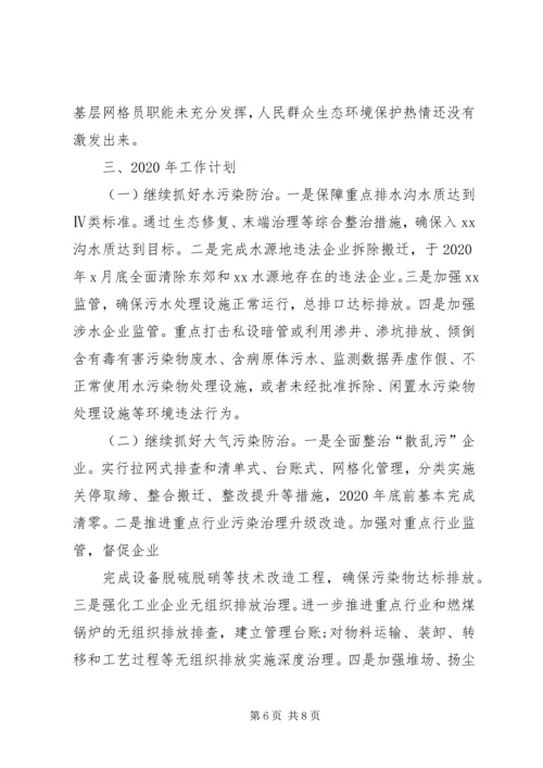 生态环境分局XX年度工作总结暨XX年工作计划.docx