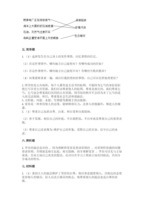 六年级下册道德与法治期中测试卷附参考答案（实用）.docx