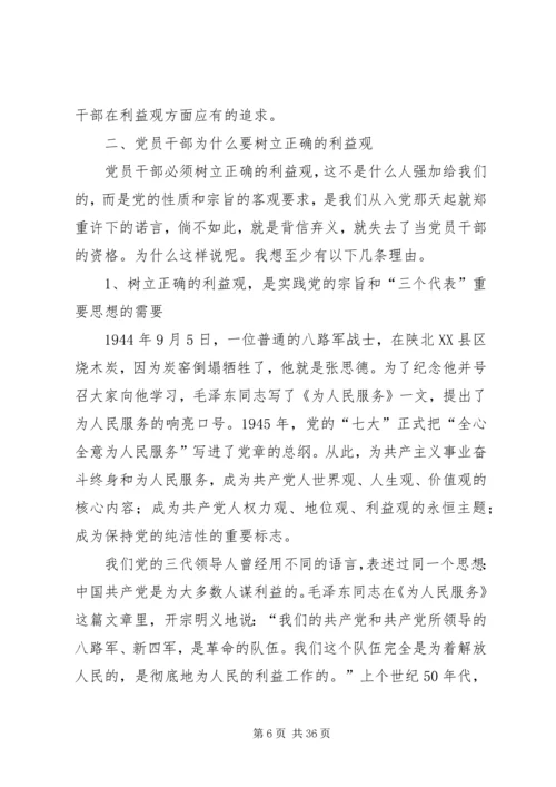 党风廉政建设宣传教育月的党课讲稿.docx