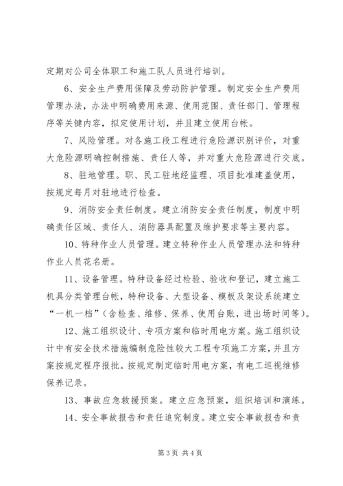 学校安全工作自检自评报告 (2).docx