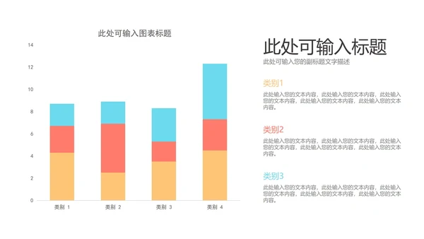 一键换色柱状图样式合集PPT模板