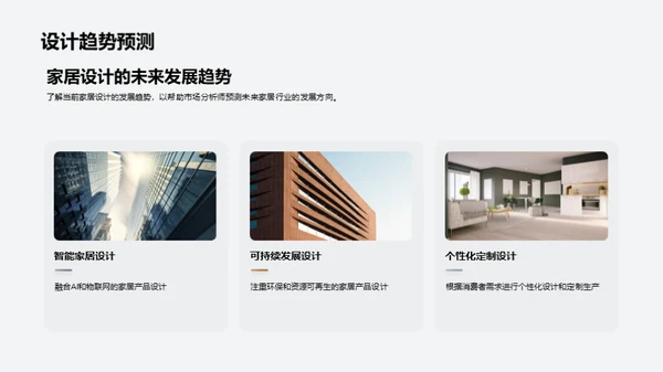 解码家居行业动态