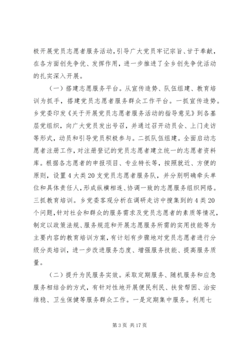 打通镇三举措助推农村党员创先争优.docx