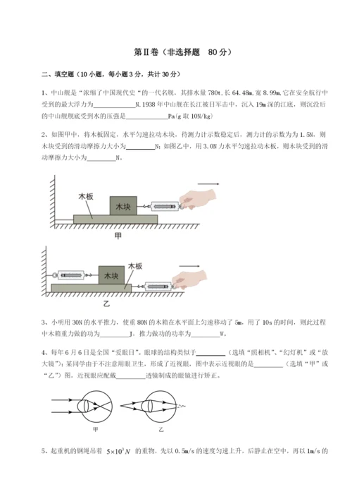 专题对点练习重庆市彭水一中物理八年级下册期末考试综合测试试卷（含答案详解版）.docx