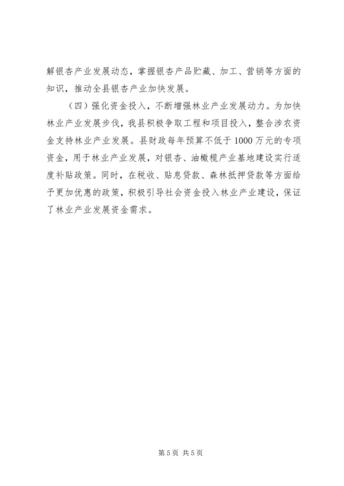 乡镇林业局半年林业产业及科技工作工作总结.docx