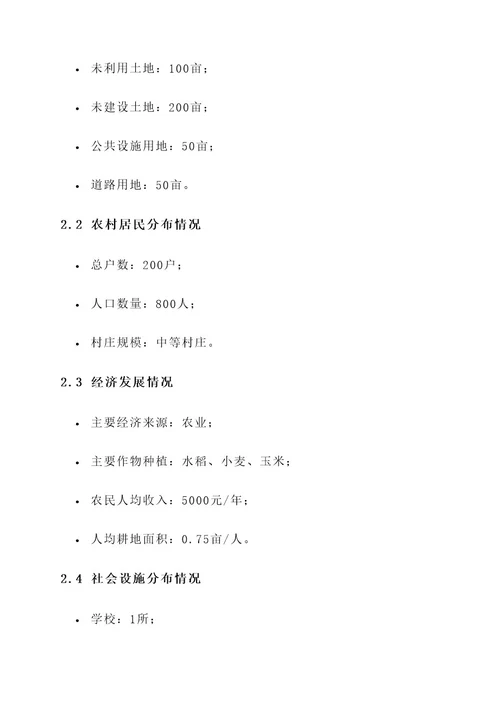 村土地规划实施方案