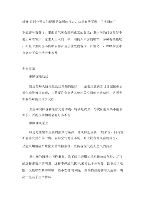 房产销售户型说辞介绍