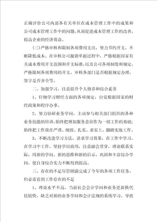 核算岗会计年终工作总结3篇