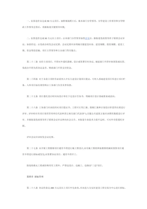 建设优质项目管理核心制度.docx