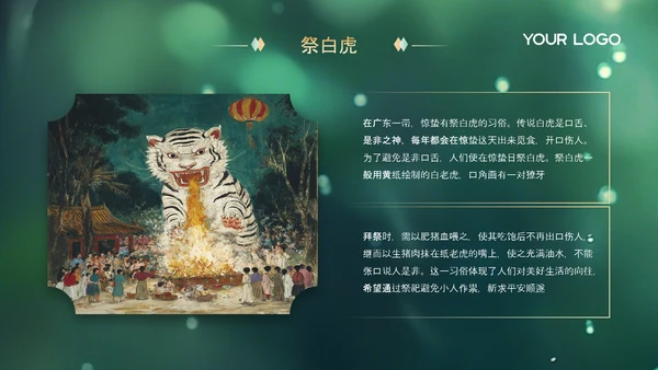绿色中国节气之惊蛰PPT模版
