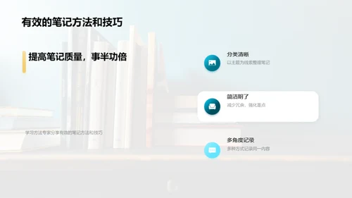 有效的学习方法与技巧分享