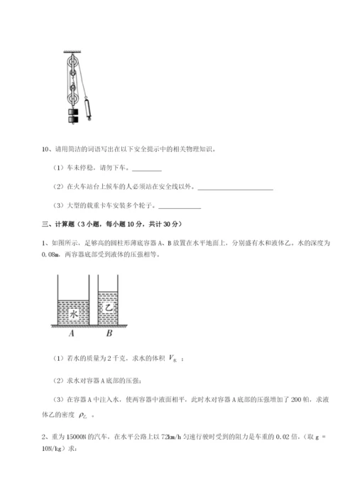 强化训练北京市育英中学物理八年级下册期末考试同步训练B卷（详解版）.docx