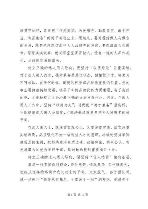 学习《干部选拔任用工作监督检查和责任追究办法》心得体会七篇.docx