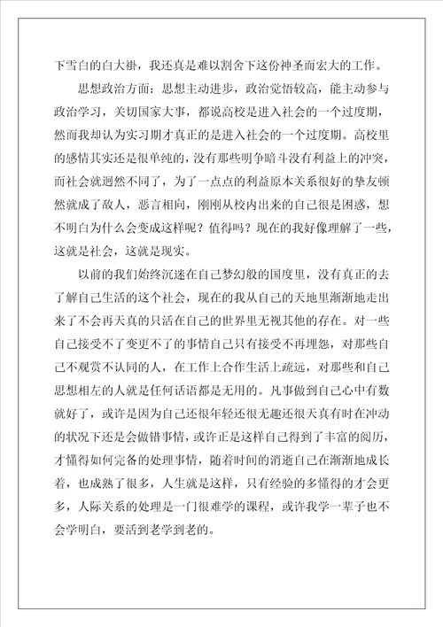 药房个人实习心得体会
