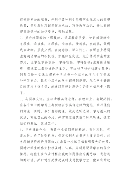 教师评职称个人工作总结简短.docx