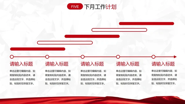 红白纹理旗帜月度总结汇报PPT模板