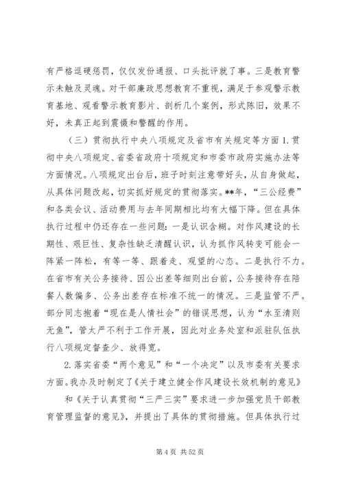 企业领导班子对照检查材料大全.docx