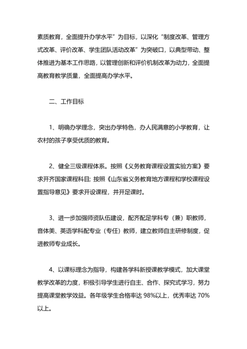 有关小学教研工作计划.docx