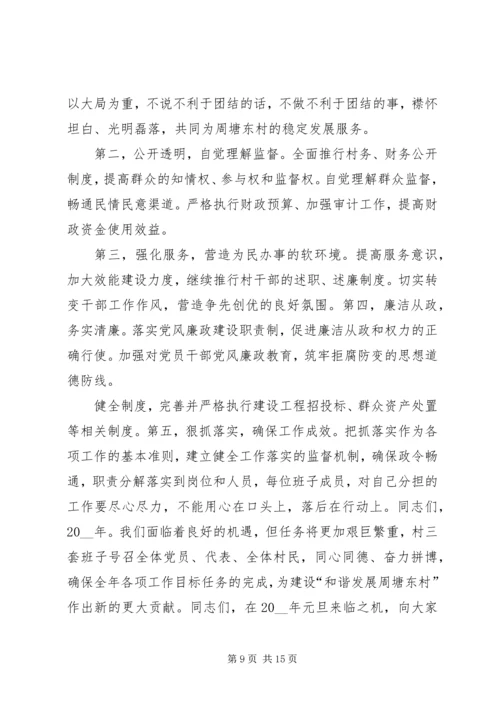 村年度计划总结合集多篇.docx