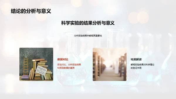 科学启航基石