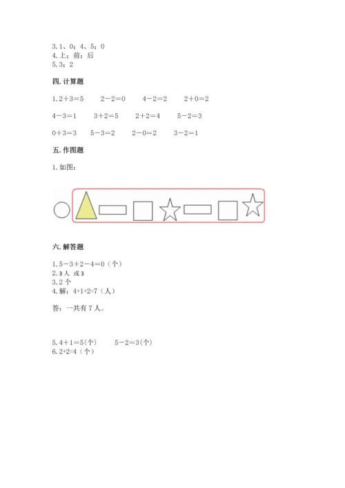 人教版一年级上册数学期中测试卷ab卷.docx