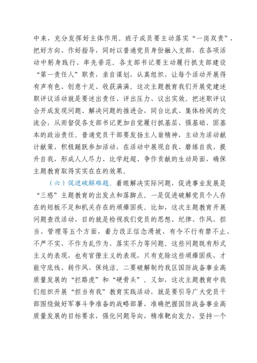 在“强化党员的身份认同感、组织归属感和责任使命感”主题教育动员大会上的讲话.docx