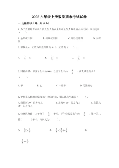 2022六年级上册数学期末考试试卷【必考】.docx