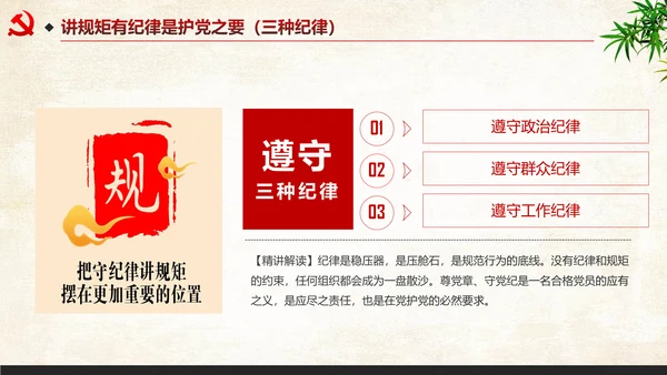 中国风四讲四有两学一做PPT模板