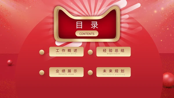 金红色喜庆简约时尚双11通用PPT模板