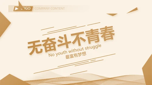 金色大气企业宣传简介介绍PPT动态模板