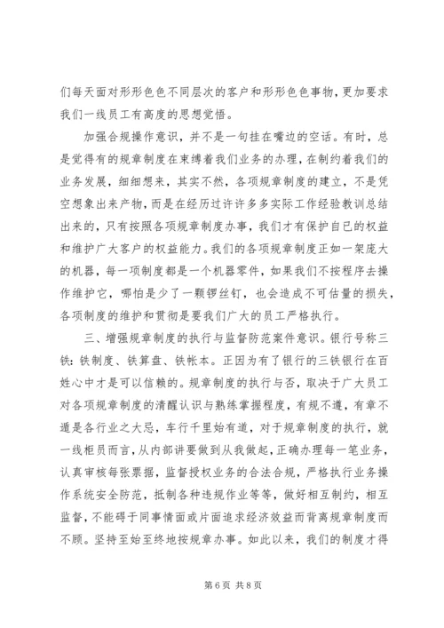 学习合规回头看心得体会.docx