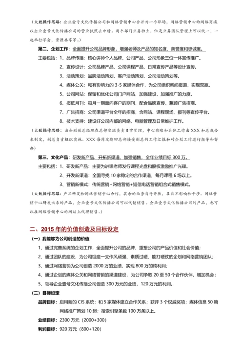 文化传播公司创业计划书.docx