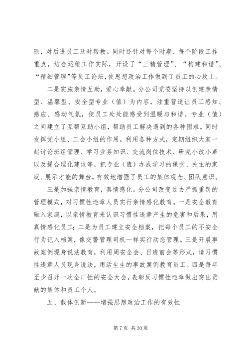 以人为本创新载体不断推进企业思想政治工作.docx