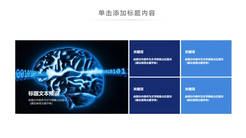 蓝色大气医学医疗大脑研究报告ppt动态模板