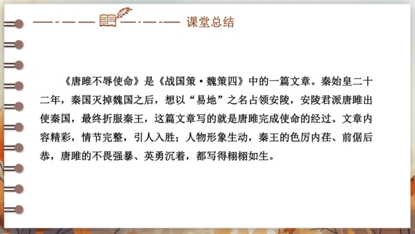 10 唐雎不辱使命 课件 (共39张PPT)2024-2025学年语文部编版九年级下册