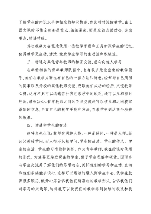 校园青年教师个人工作总结范例