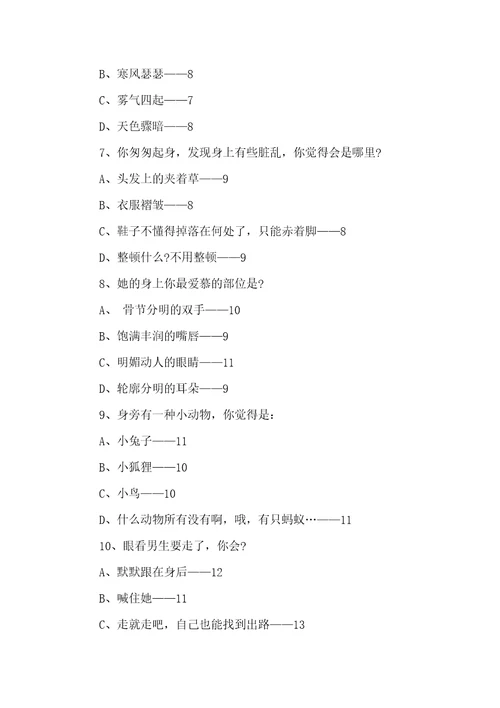 爱情配对心理测试题目心理测试题目