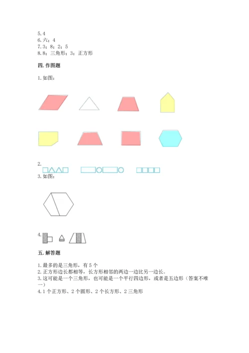 苏教版一年级下册数学第二单元 认识图形（二） 测试卷【考点梳理】.docx