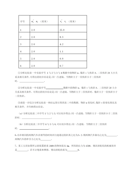 山东济南回民中学物理八年级下册期末考试专题攻克试卷（含答案解析）.docx