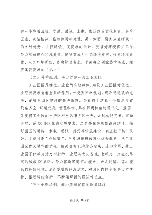 关于优化我市经济发展环境的几点思考 (9).docx