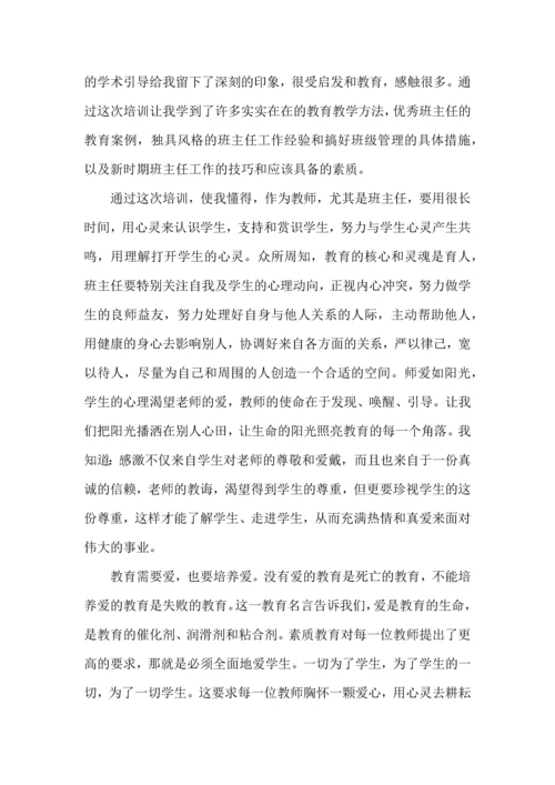 关于班主任培训心得体会范文五篇 (2).docx